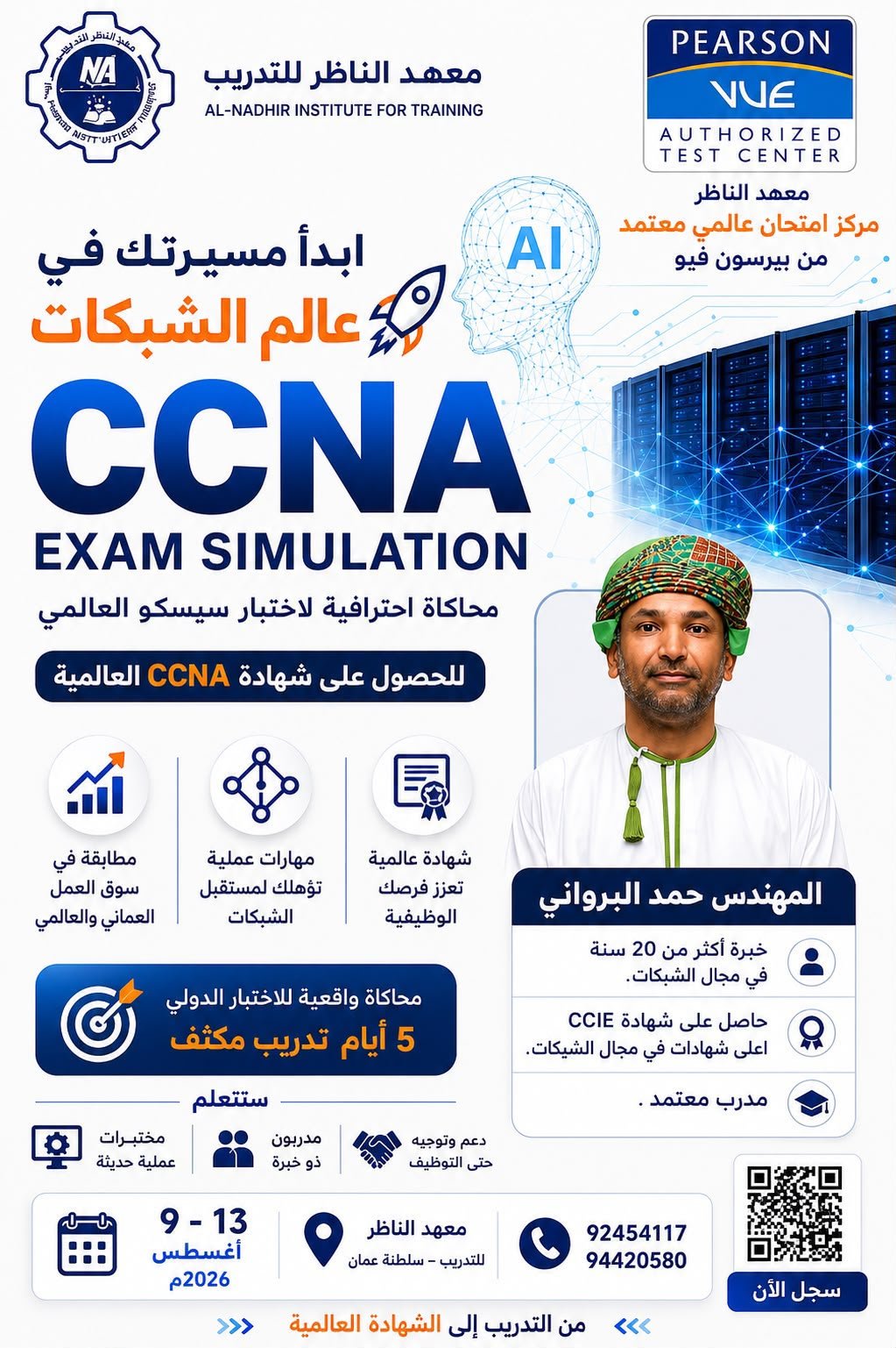 CCNA Exam Simulation — ابدأ مسيرتك في عالم الشبكات