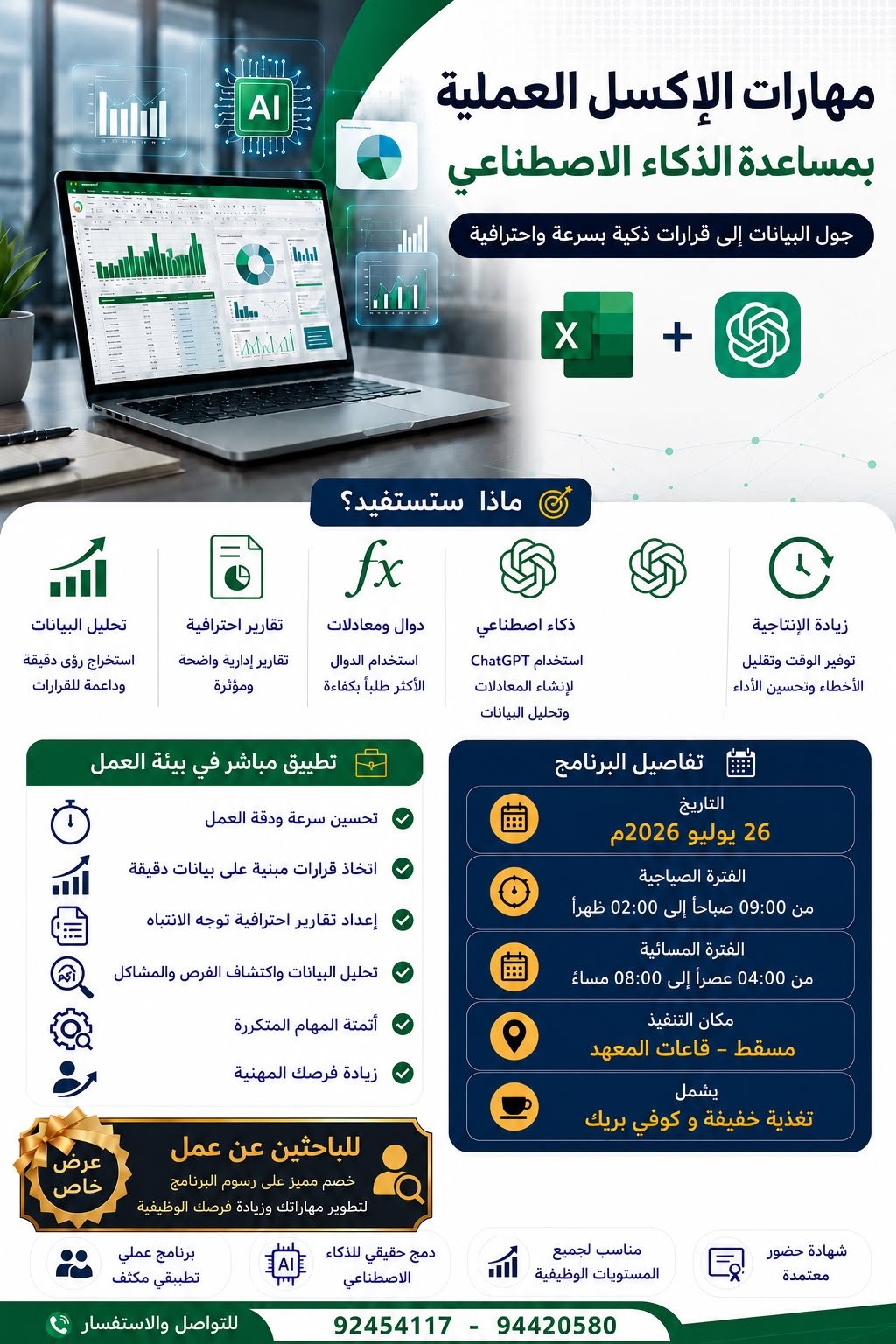 مهارات الإكسل العملية بمساعدة الذكاء الاصطناعي