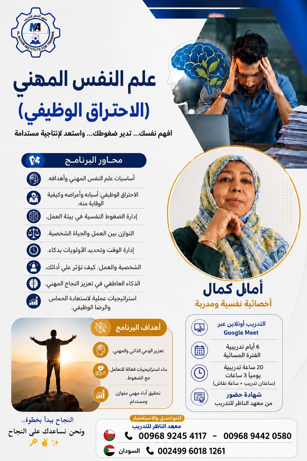 علم النفس المهني (الاحتراق الوظيفي)